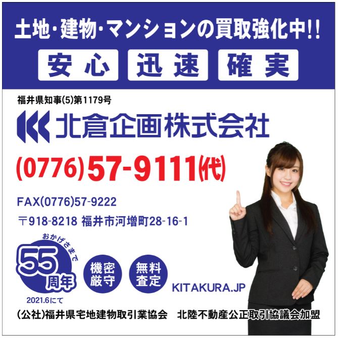 福井の土地・物件 買取強化中！